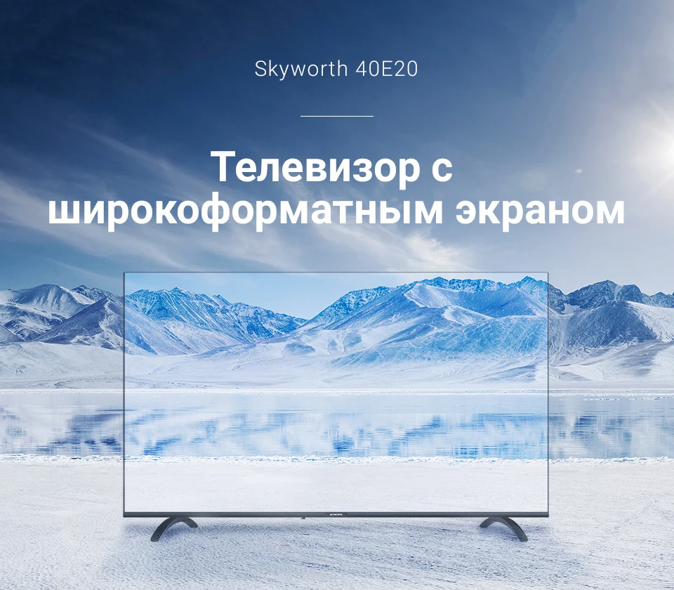 Телевизор 4" SKYWORTH 40E20 FullHD tv