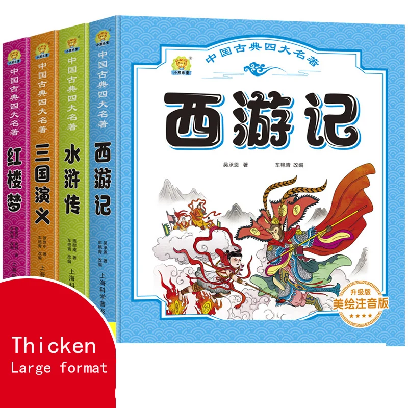 

Four Masterpieces 4 Books Genuine Children's Edition Youth Edition Extracurricular Pupils Children Extracurricular Reading Books
