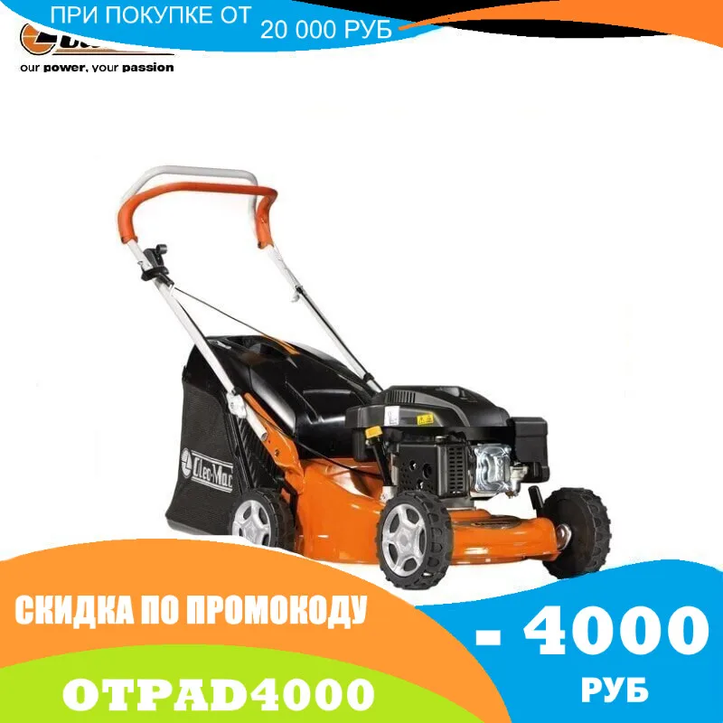 6610-9052E1L Газонокосилка Oleo-Mac G44PK COMFORT PLUS двиг. Емак K500 OHV (140 сс) несамоходная