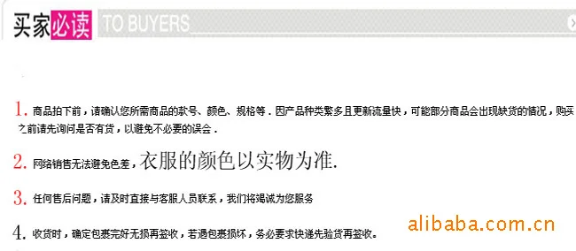 买家必读