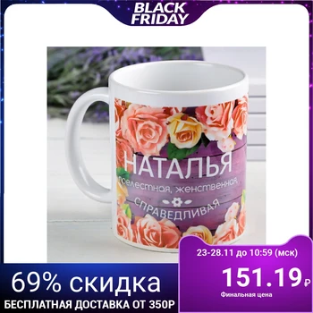 

Mug with sublimation "Natalia" flowers, 300 ml 2749411