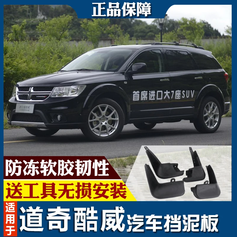 

4 шт., Автомобильные Брызговики для Dodge JCUV