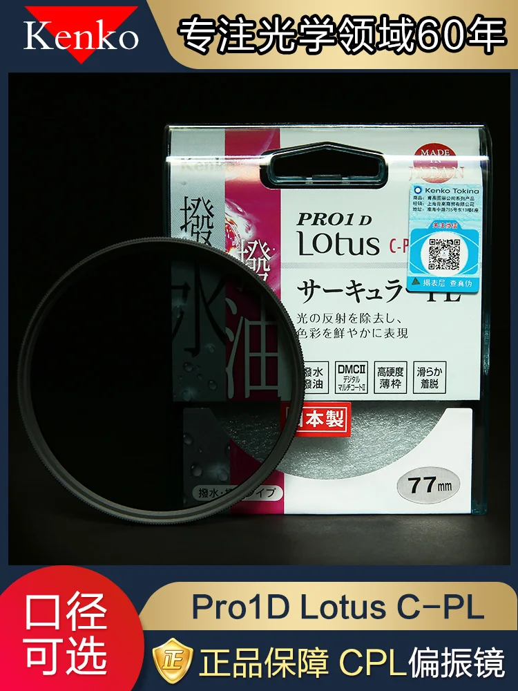 Фильтр kenko Pro1D Lotus Cpl 37 мм 49 52 55 58 62 67 72 77 82 Заводская оптовая цена для камеры Canon Sony |