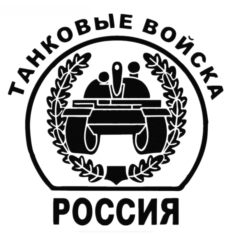 

Автомобильная наклейка SZWL на танки для России, водонепроницаемые солнцезащитные аксессуары из ПВХ для KIA,15 см * 15 см