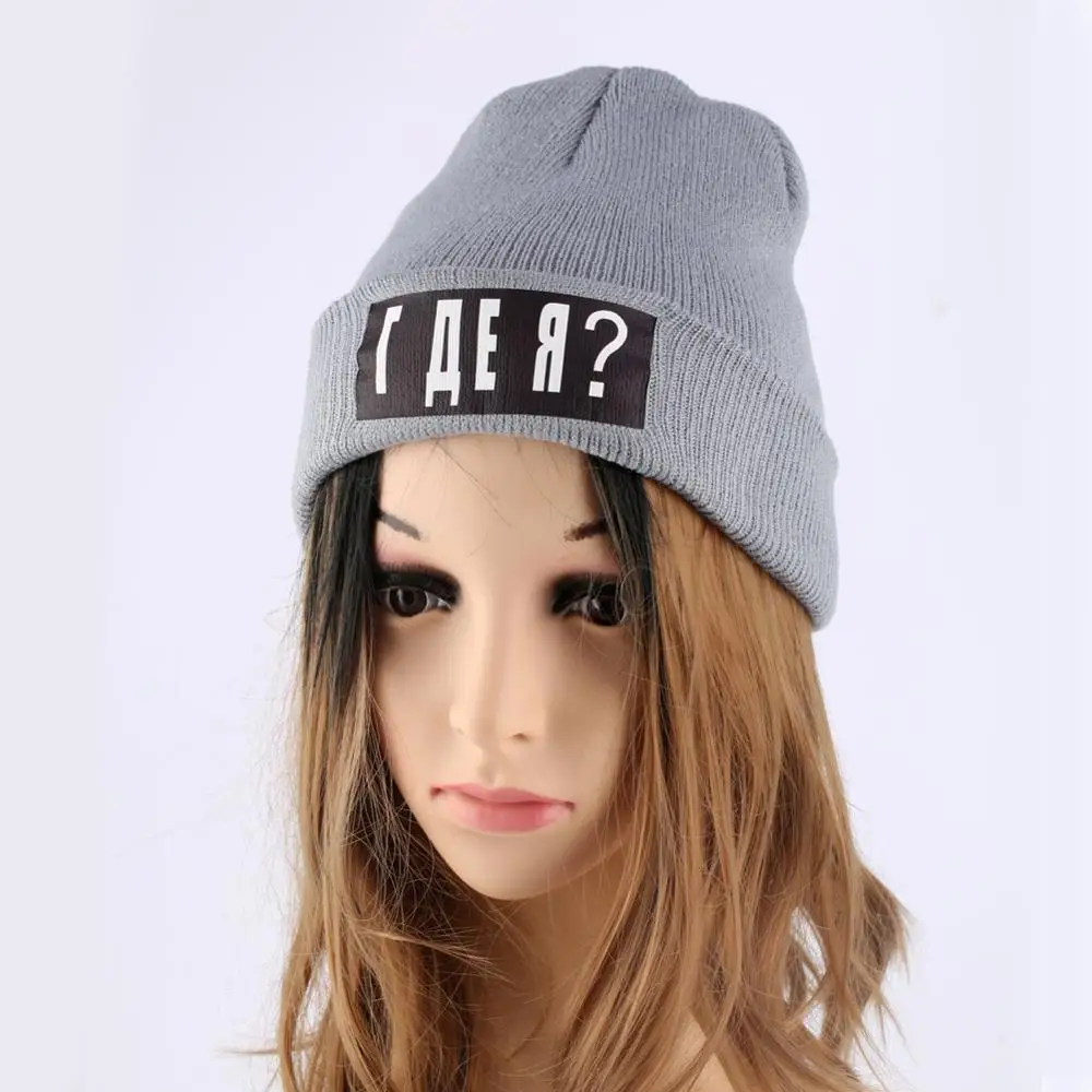 Мужская зимняя шапка с надписью Where Am I Hip-Hop Slouch Skullies, шапки для девушек и женщин, шапка с черепом, шапка для катания на лыжах, теплые осенние шапки