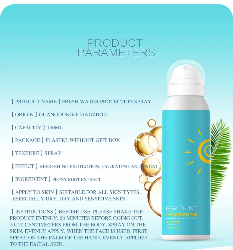 Красота хост Освежающая Защитный Спрей для кожи обладает отбеливающим эффектом
