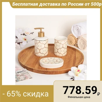 

Set of bathroom accessories, 3 pieces "Sicily"