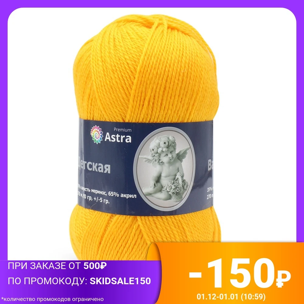 Yarn Astra Premium &quotChildren's" 90 grams 270 meters 3 skeins color: 104 yellow (number of items in a set: 3) Needlework tailoring Sewing