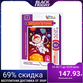

Experiment set “Star Story. Cosmonaut"