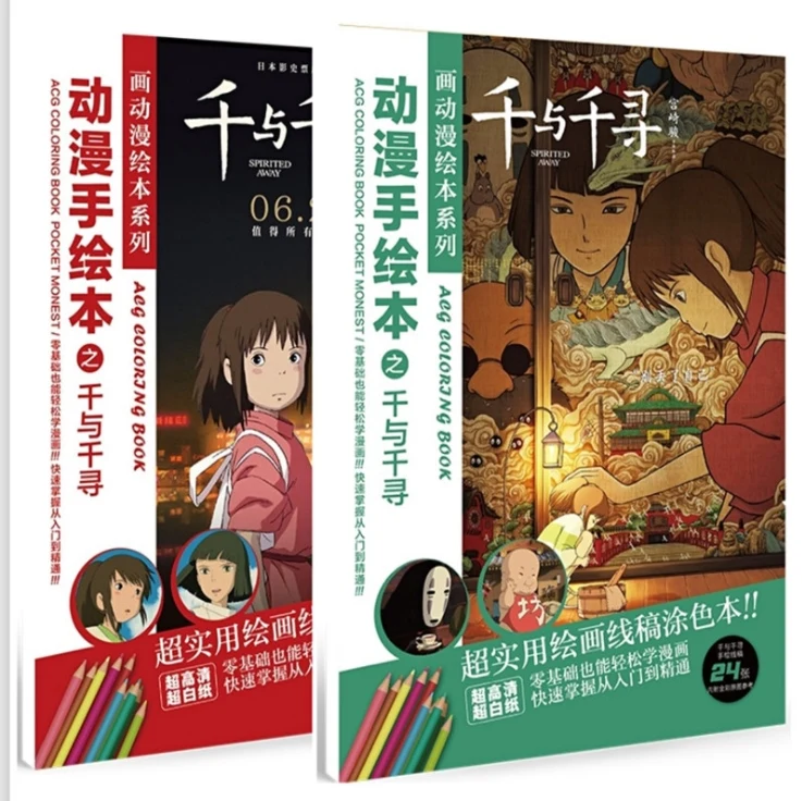 Книжка раскраска аниме Унесенные призраками 24 страницы/книга для рисования