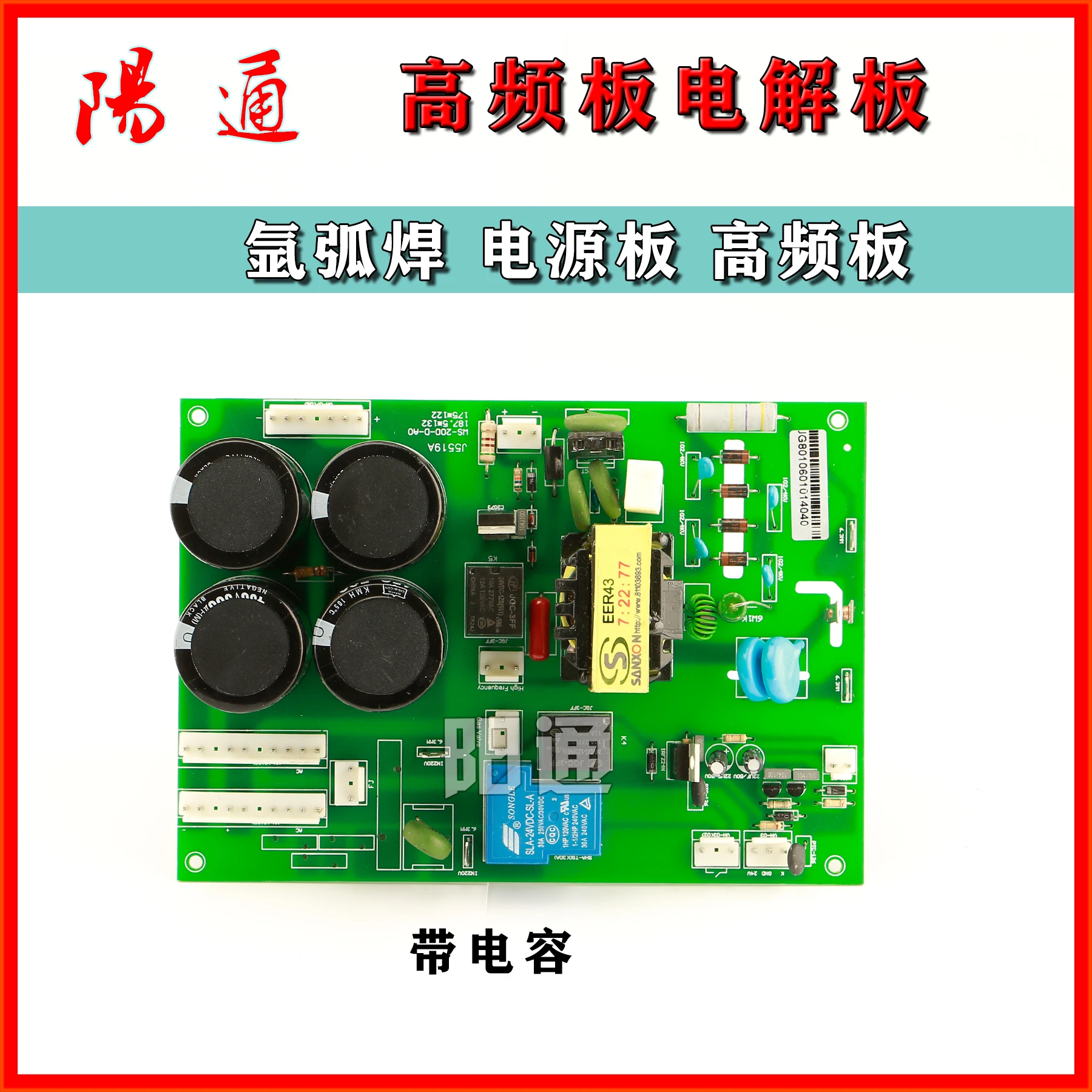 

Ruiling argon arc welding machine WS-200-D-A0 power board bottom plate arc plate high frequency board circuit board
