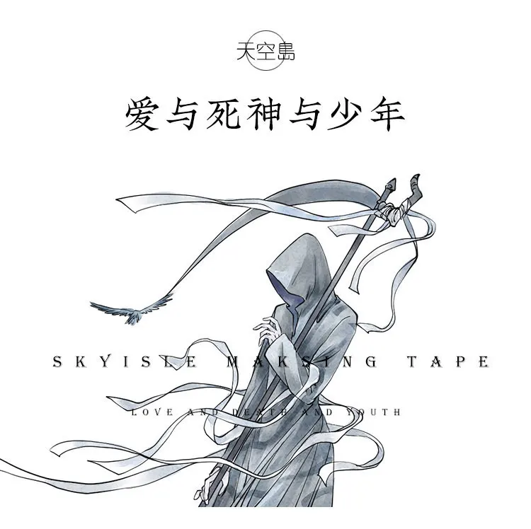 爱与死神与少年_01.jpg