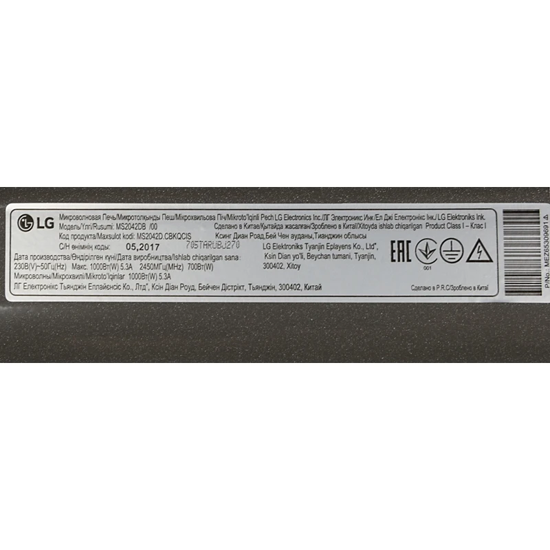 Микроволновая Печь LG MS2042DB 20л. 700Вт черный