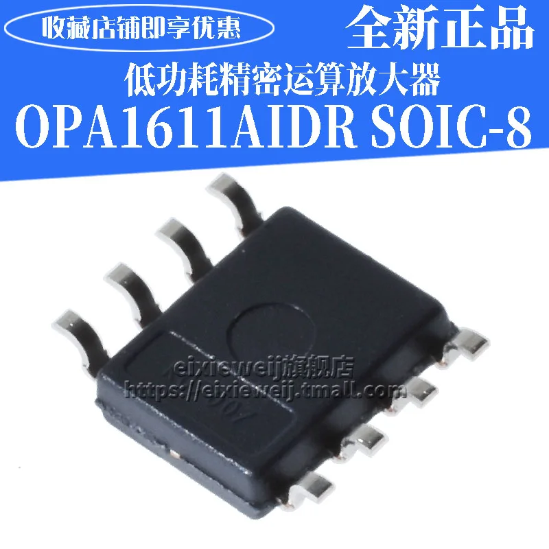 50 шт. OPA1611AIDR SOP8
