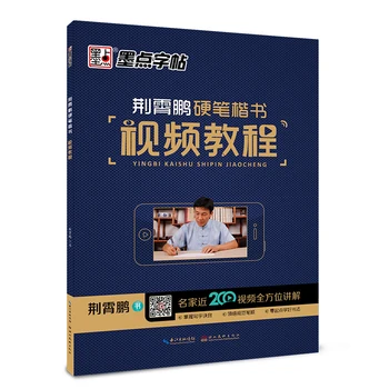 

Regular Script - Regular script-video tutorial - Chinese Calligraphy Copybook - student beginner Simple Regular Script copybook