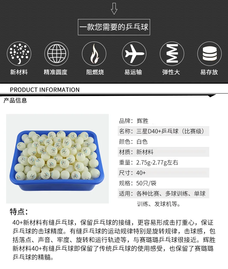 Производитель прямые продажи Huisheng новые материалы ABS 3-Star 40+ игры Обучение ультра-стрейч пинг понг настраиваемый логотип