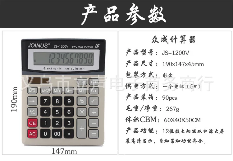 Calculator Zhongcheng Calculator Solar JS-1200V Classic Office Type Desktop Calculator