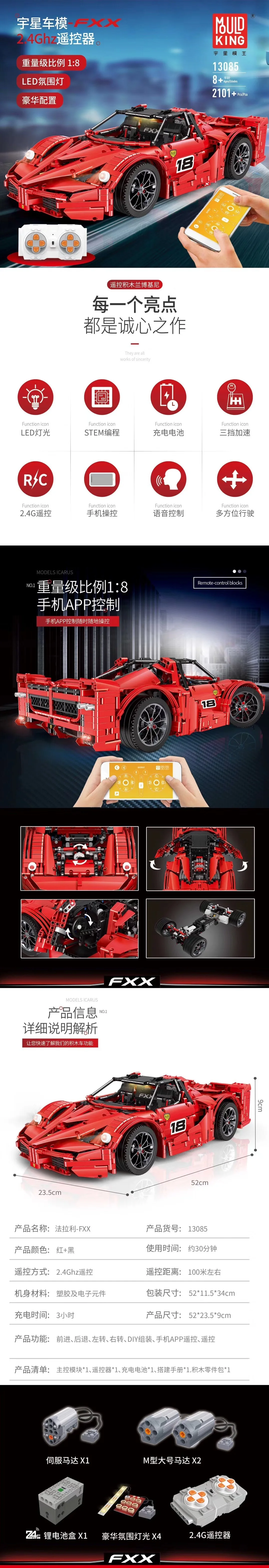 Yu And technology Series App Edition с мотором и дистанционным управлением, Красный спортивный автомобиль Fxx, детские игрушки для сборки Alpinia Oxyphylla