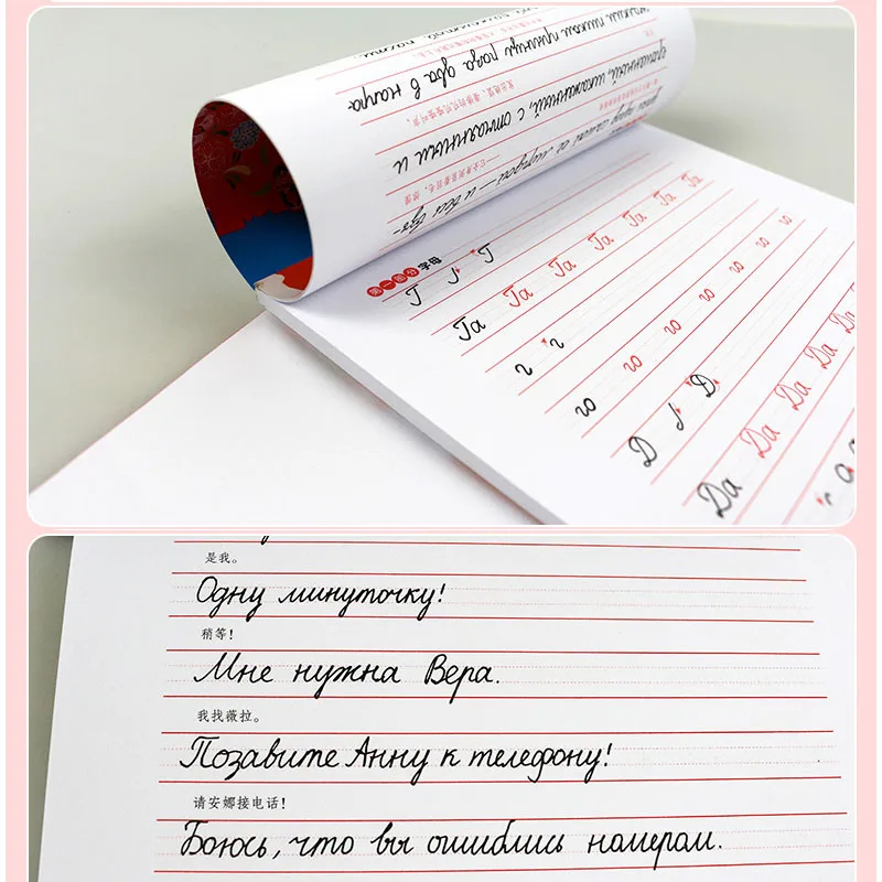 Взрослая русская книжка многоразовый почерк Базовая Студенческая каллиграфия