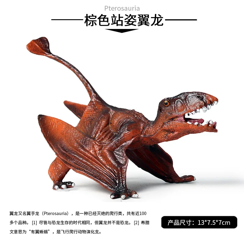 1 шт. Jurassic имитация твердого птерозавра модель игрушки коричневый стоящий Птерозавр M-12008