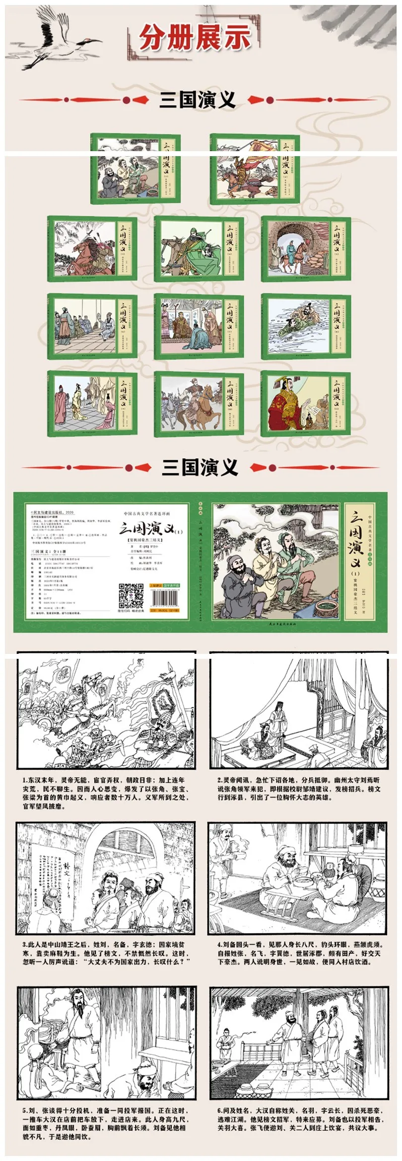 Comic Books Chinese Classical Literature Famous Works Romance Of The Three Kingdoms Story Books For Kids Manga Books In Chinese Literature Fiction Aliexpress