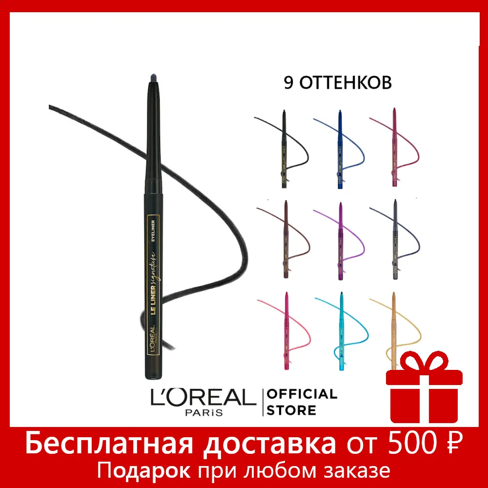 L'Oreal Paris Карандаш для глаз &quotLe Liner Signature&quot | Красота и здоровье