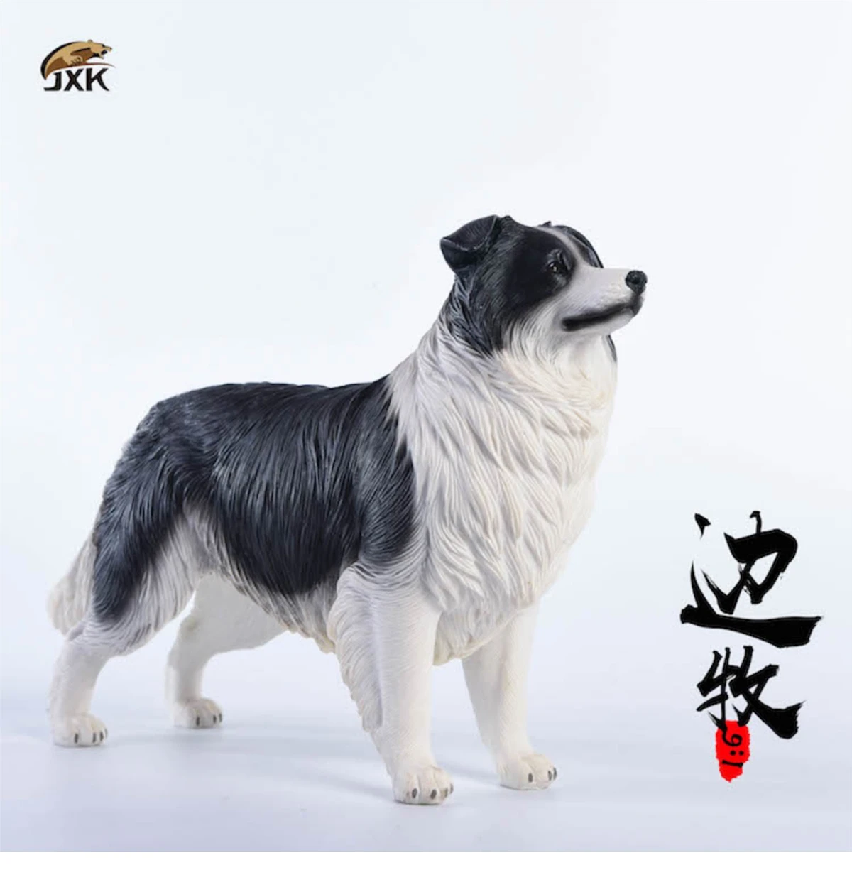 ZXK 1:6 スケールボーダーコリーボーダーリー犬ペットヒーリング