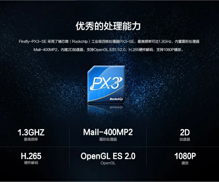 PX3-SE доска с открытым исходным кодом промышленная доска с открытым исходным кодом