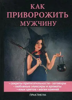 

Religion and spirituality how to inculcate a man cover hard 16 +