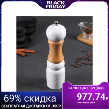 

Mill for salt and pepper "Appetite", 21 cm, white