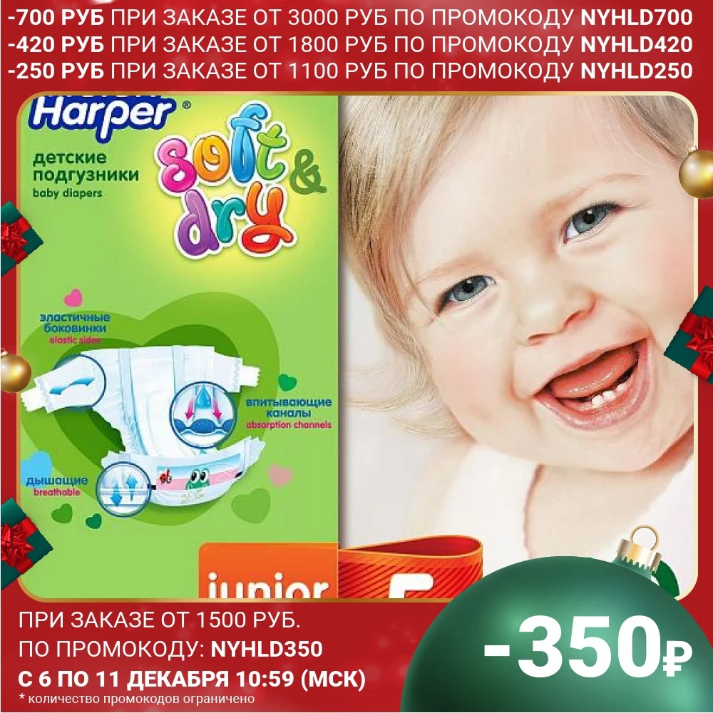 Подгузники Helen Harper Soft&ampDry Junior 5 11-18кг (11-25кг) 60шт. | Мать и