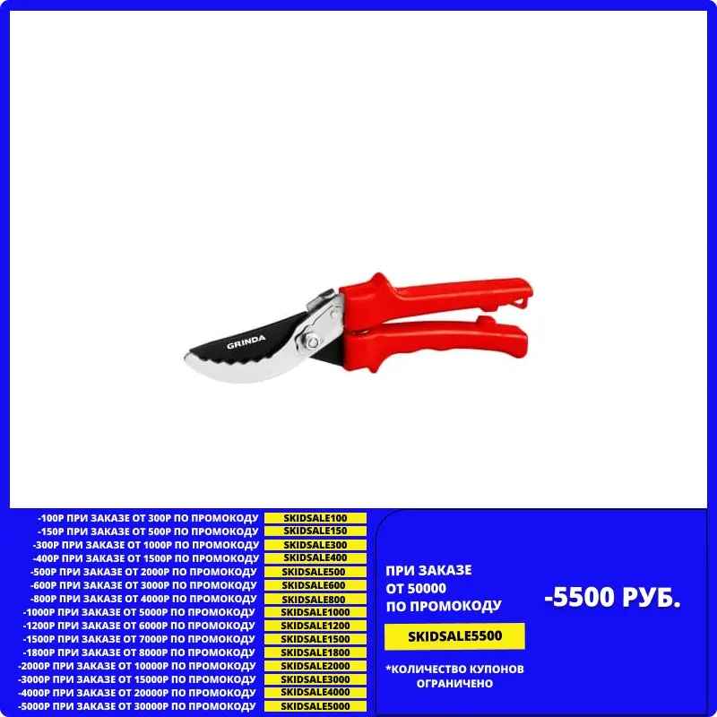 Planar Pruner GRINDA 200mm with plastic handle 40210_z02 Garden utensils tool For and vegetable patch Pruning Tools Hand | Инструменты