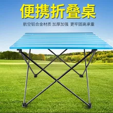 Ультра-светильник портативный открытый алюминиевый сплав складной стол барбекю стол yeying zhuo столик для Пикника Складной