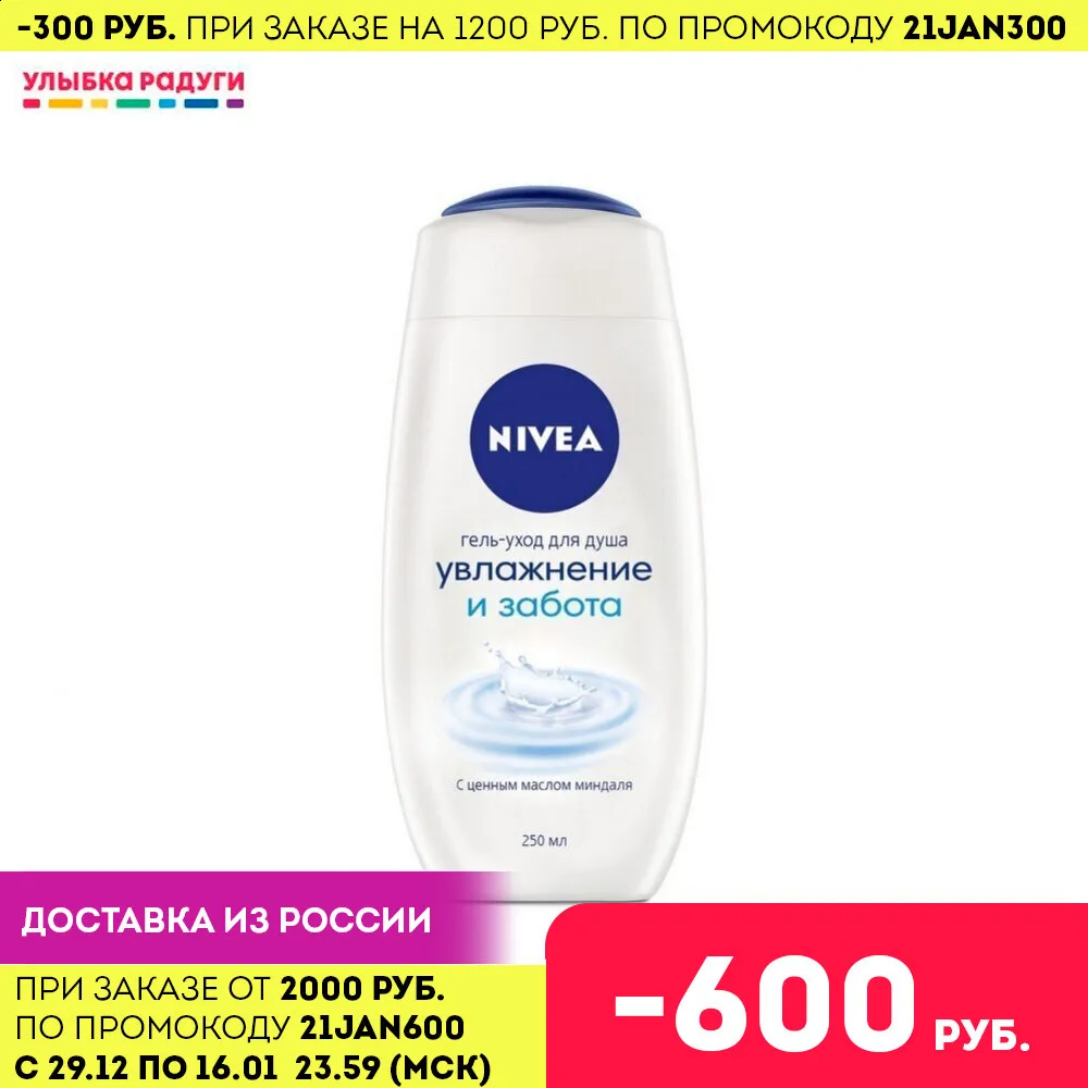 Крем гель Nivea для душа &quot Нежное увлажнение с ценным маслом миндаля 250мл|Гели