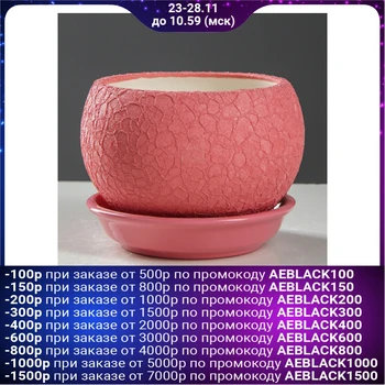 

Flowerpot "Ball" silk, pink, 0.4 l