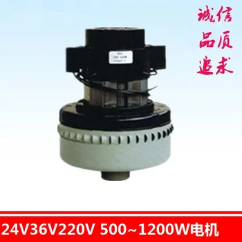 

B32 vacuum cleaner motor, washing machine suction motor, 24V / 36V / 220V / 500 / 1200W suction fan