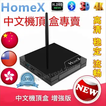 

2020 HOMEX TV BOX X2 HTV BOX A3 FUNTV HomeX box HK Chinese HongKong Taiwan Free DHL delivery Android IPTV live Streaming box