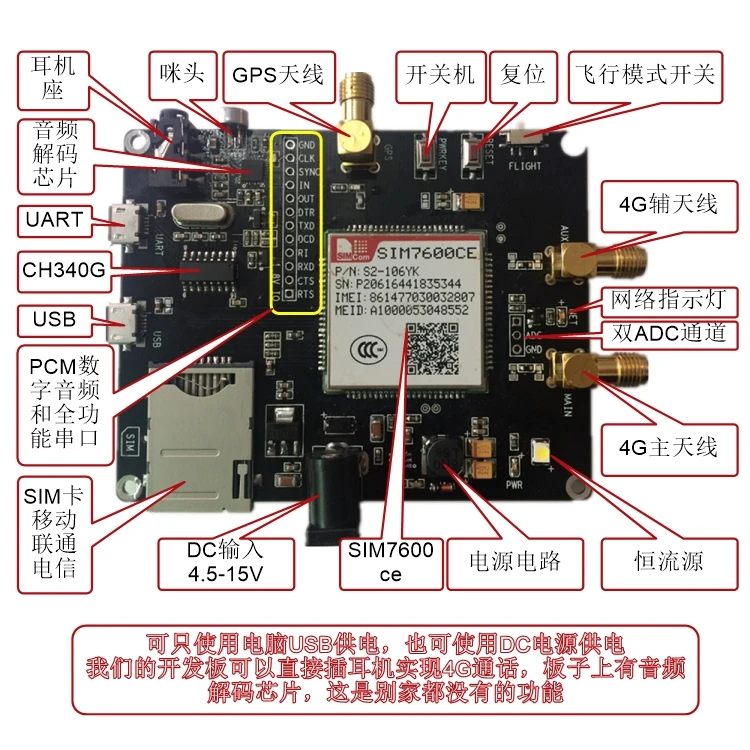 4G module development board SIM7100C SIM7600CE all Netcom 7 mode LTE communication dial up Internet