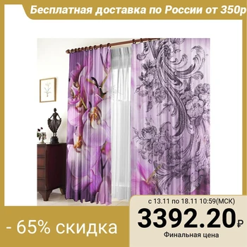 

Set of curtains idyllium 150x270 +/- 3 cm 2 pcs, gabardine, P/E 2547128