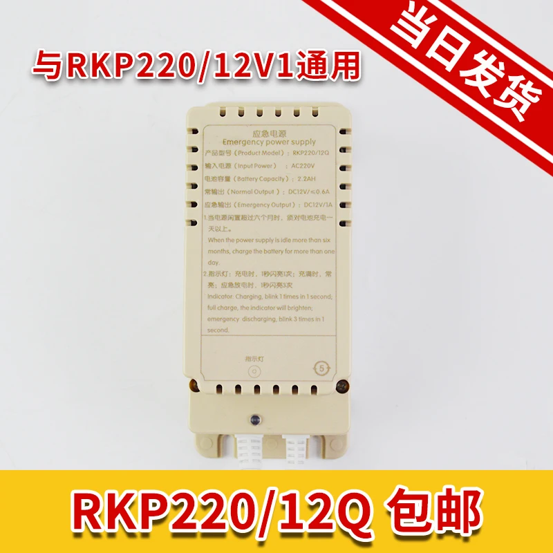 RKP220/12Q Fujitec Лифт аварийный источник питания RKP220/12V1 Интерком специальная Мощность лифт аксессуары