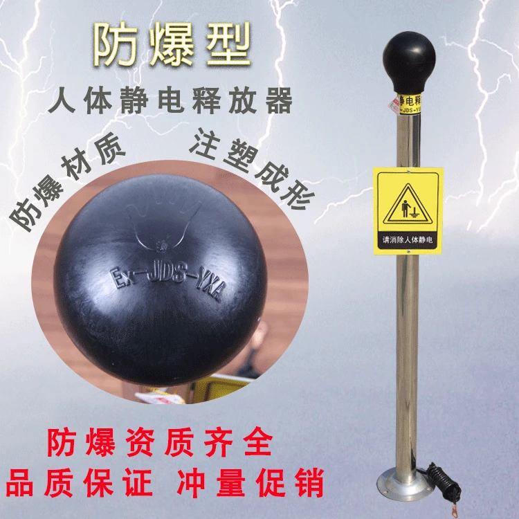 

Intrinsically Safe Human Body Static Discharge Device Explosion-Proof Human Body Static Electricity Elimination Ball Anti-static