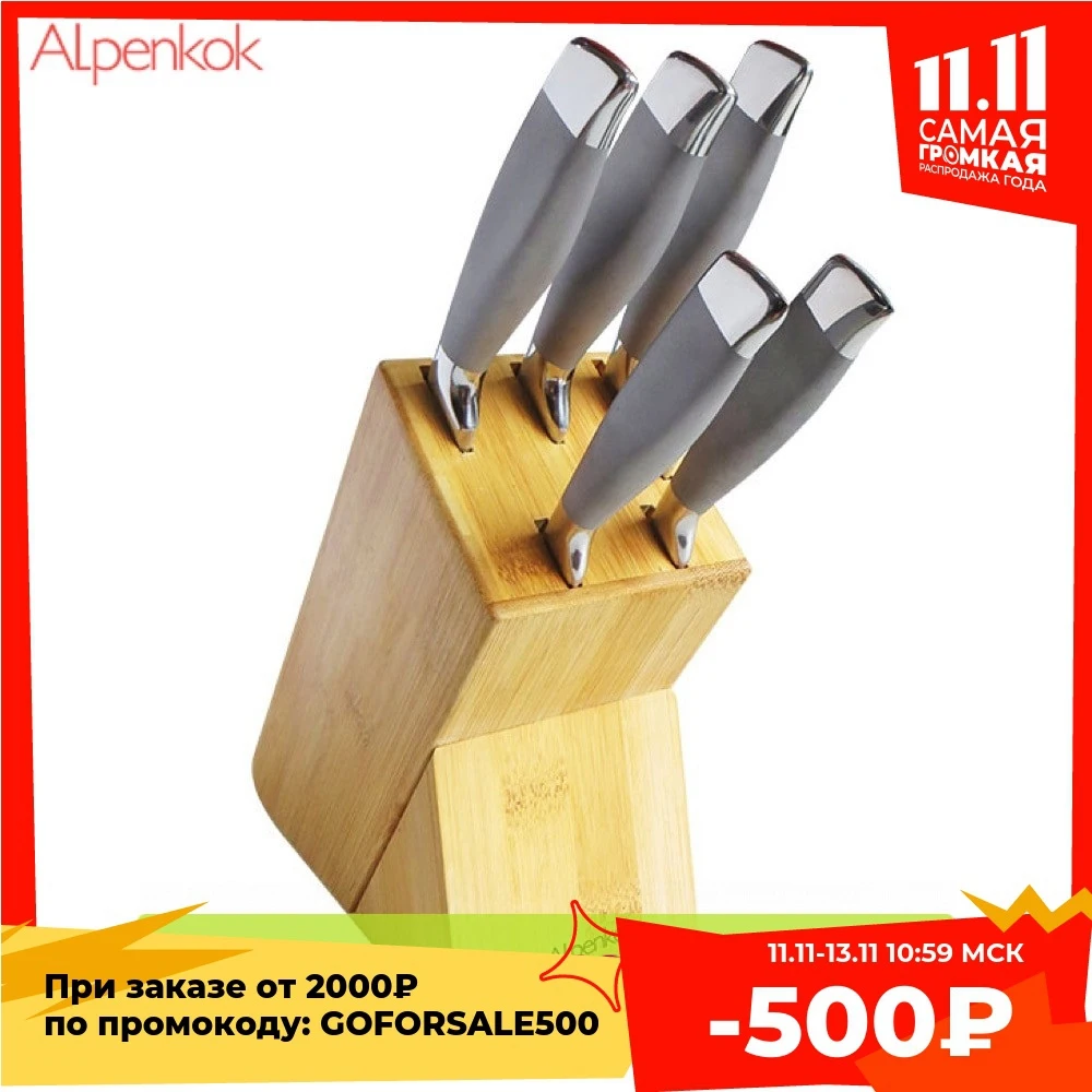 Набор ножей Alpenkok 6 пр. на деревянной подставке (нерж.сталь) | Дом и сад