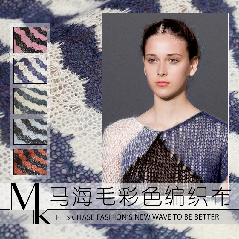 18, осенняя Новинка, натуральный цвет, мохер, ткань для женщин, пальто, ширина 160 см, мягкое, полое, шерсть, Вязанная, модная ткань, сделай сам, для шитья, распродажа