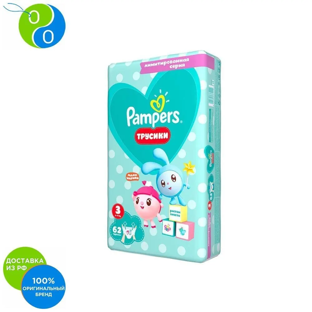 PAMPERS Малышарики для мальчиков и девочек Midi (6 11 кг) Джамбо Плюс - Цена: 1 215,76 руб.