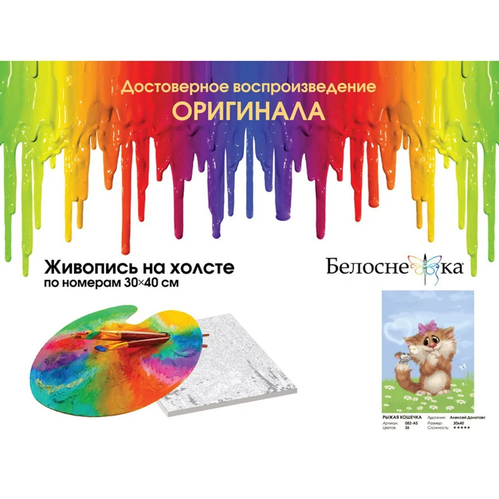 Живопись по номерам 30*40 Белоснежка. Холст на подрамнике. Рыжая кошечка