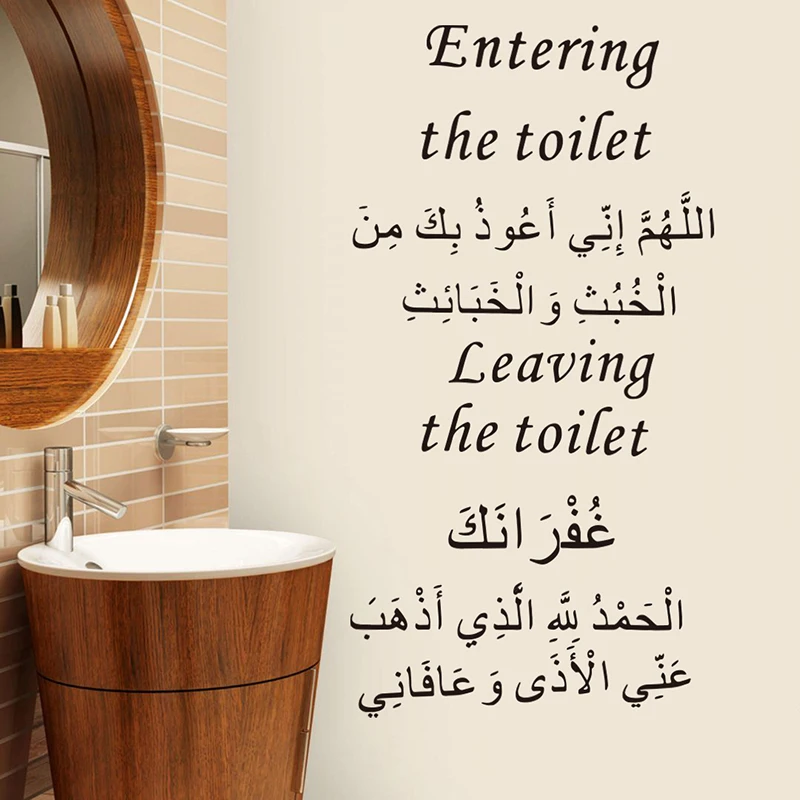 Islamic Dua Pack Entering Leaving The Toilet Wall Sticker Arabic Muslim Islamic Toilet Wall