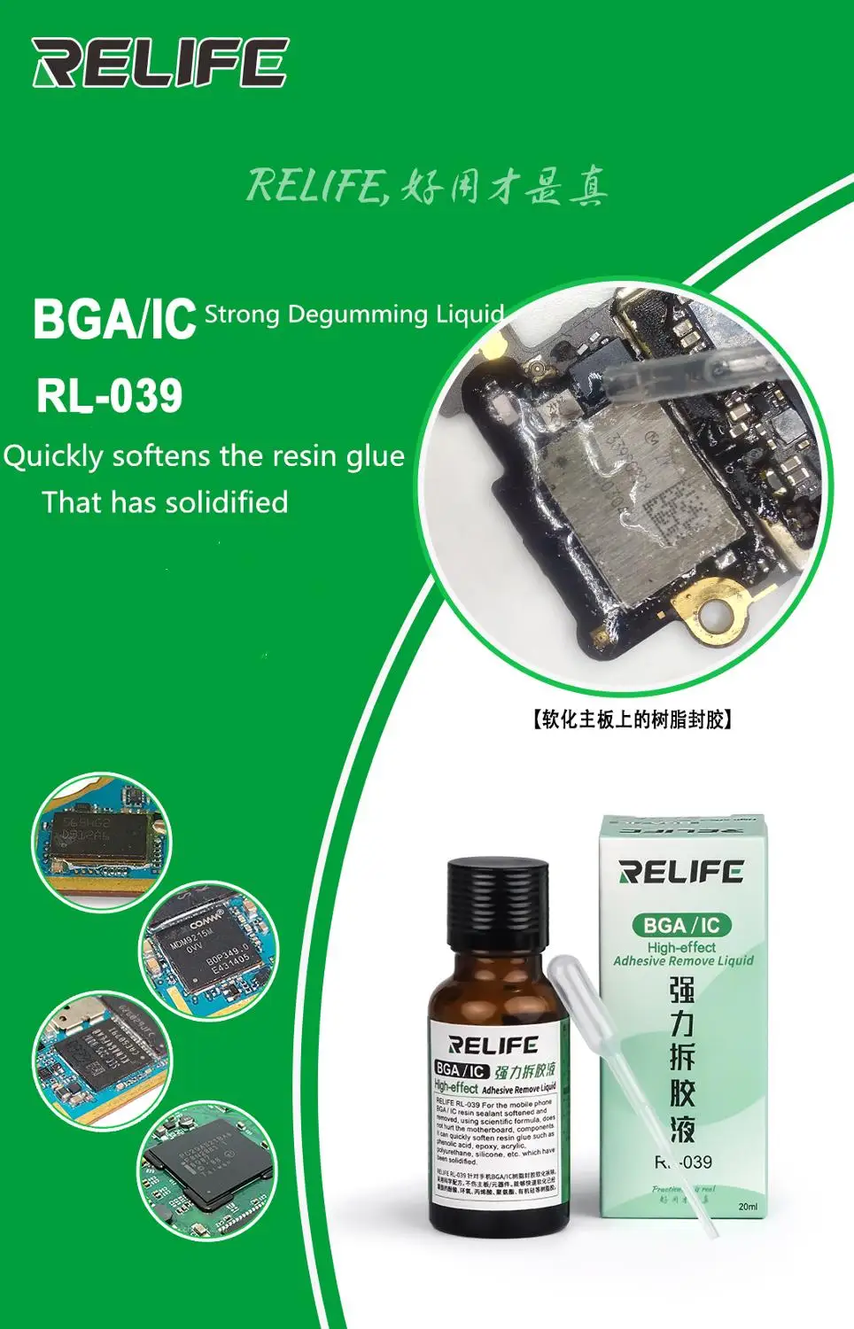 UNSHINE RL-039 удалить клейкая жидкость смягчить эпоксидный клей PCB bga микросхема