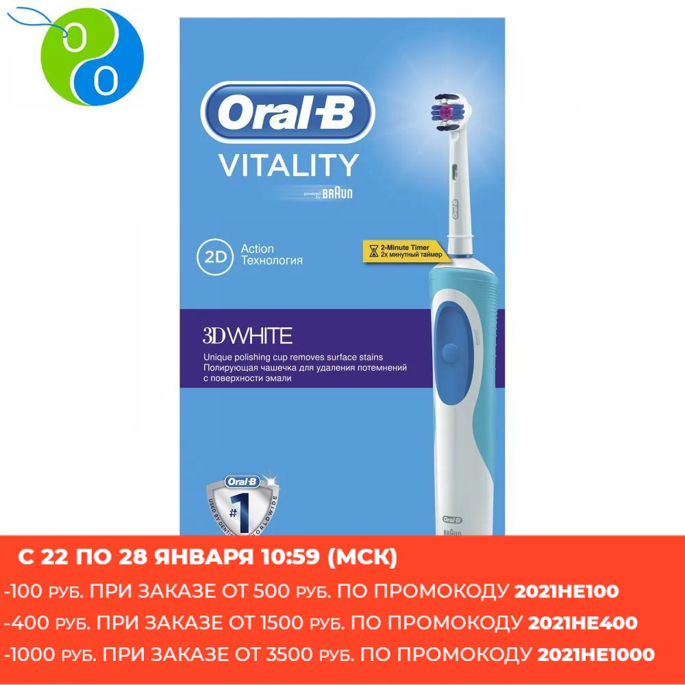 Электрическая зубная щетка Oral B Vitality 3D White Коробка|Электрические зубные щетки| |