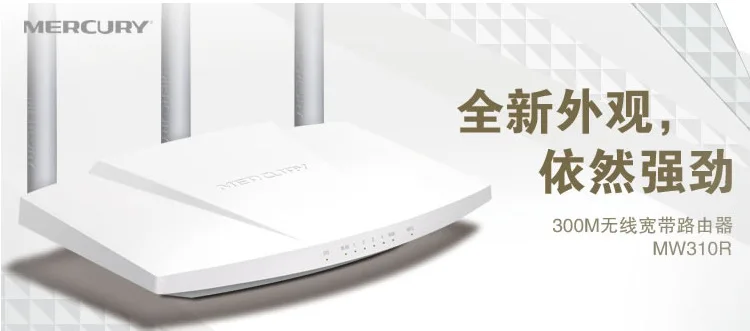 Продукт лицензированный Mercury MW310R 300M Беспроводной маршрутизатор WiFi сверхпрочный сигнал три антенны