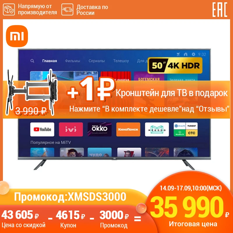Телевизор 50&quot Xiaomi Mi TV 4S HD Smart 50 InchTv Дюймов ЖК-телевизор телевизор 4K+HDR Dolby + DTS |